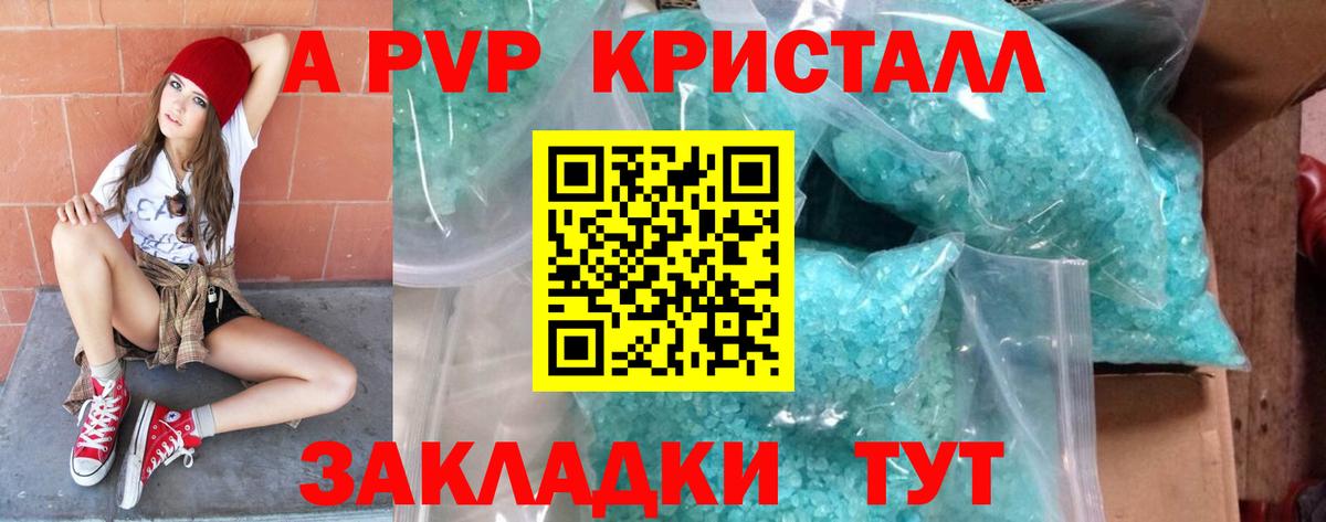 А ПВП мука  Вход с VPN  Alpha PVP Crystall  Амурск  APVP VHQ 