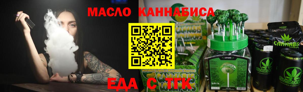 Еда ТГК конопля  Вход с VPN  Амурск 