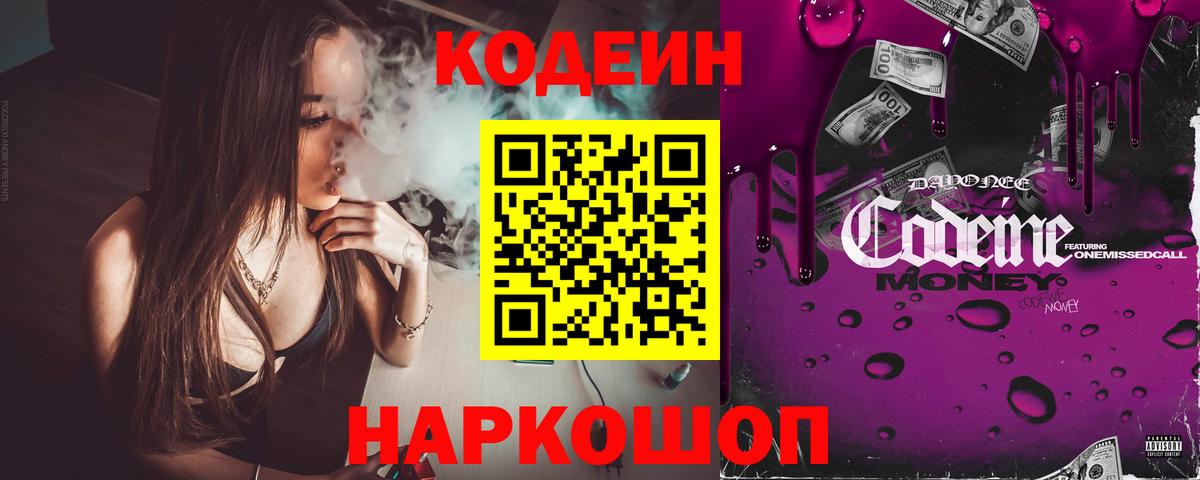 Codein Purple Drank  Вход с VPN  Амурск  Кодеиновый сироп Lean Purple Drank 
