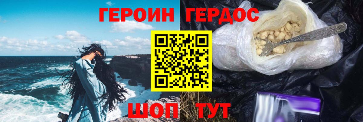 ГЕРОИН белый Амурск