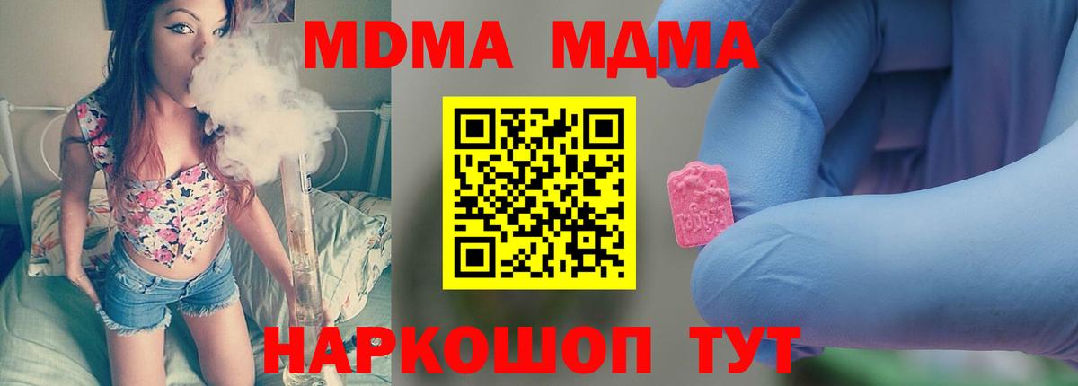 Амурск  МДМА  MDMA кристаллы  Вход с VPN  MDMA crystal 