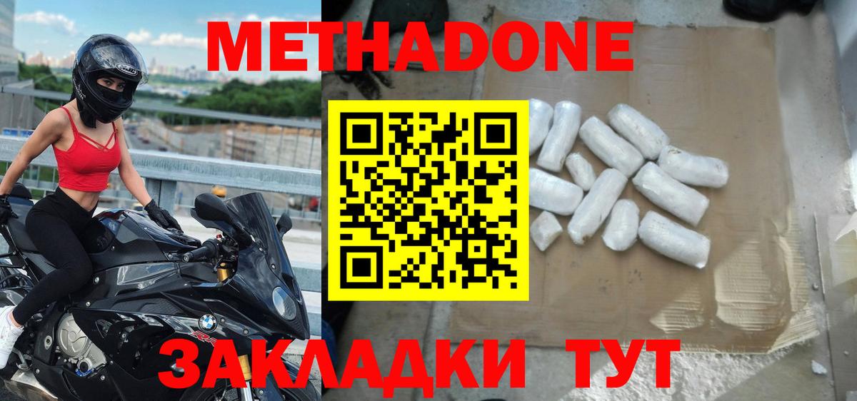 МЕТАДОН methadone  Вход с VPN  Метадон мёд  MEGA tor  Амурск 
