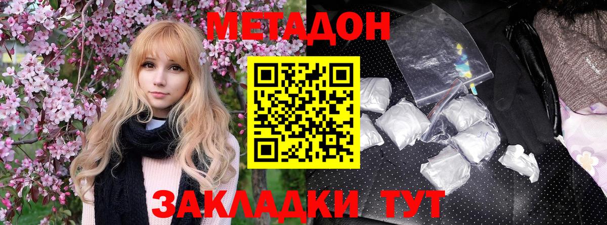 Метадон VHQ Амурск